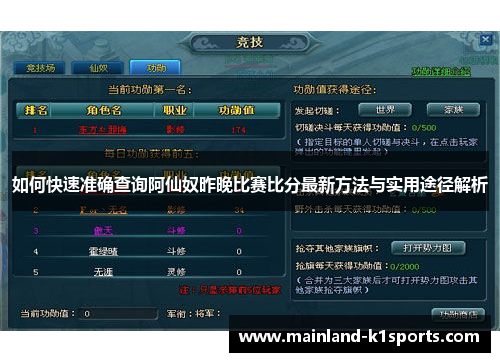 如何快速准确查询阿仙奴昨晚比赛比分最新方法与实用途径解析