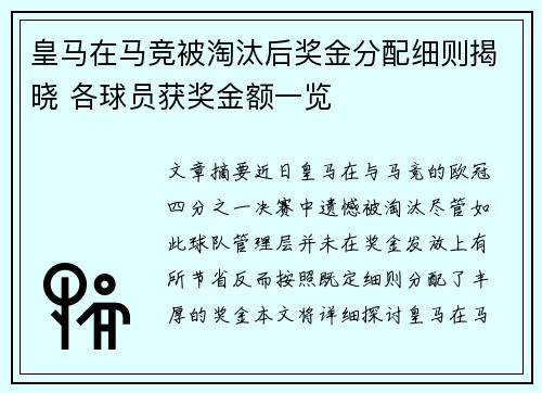 皇马在马竞被淘汰后奖金分配细则揭晓 各球员获奖金额一览 皇马在马竞被淘汰后奖金分配细则揭晓 各球员获奖金额一览