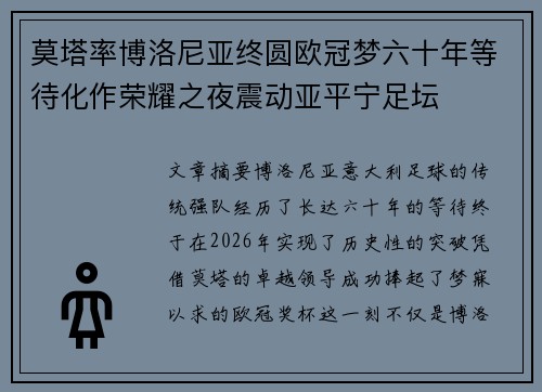 莫塔率博洛尼亚终圆欧冠梦六十年等待化作荣耀之夜震动亚平宁足坛 莫塔率博洛尼亚终圆欧冠梦六十年等待化作荣耀之夜震动亚平宁足坛