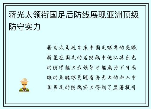 蒋光太领衔国足后防线展现亚洲顶级防守实力