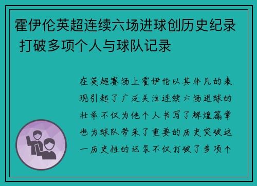霍伊伦英超连续六场进球创历史纪录 打破多项个人与球队记录