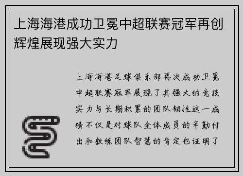 上海海港成功卫冕中超联赛冠军再创辉煌展现强大实力 上海海港成功卫冕中超联赛冠军再创辉煌展现强大实力