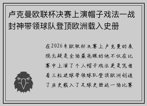 卢克曼欧联杯决赛上演帽子戏法一战封神带领球队登顶欧洲载入史册