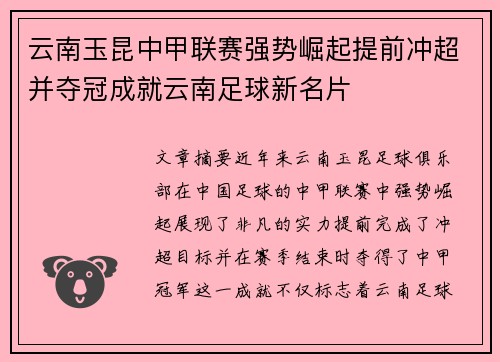 云南玉昆中甲联赛强势崛起提前冲超并夺冠成就云南足球新名片 云南玉昆中甲联赛强势崛起提前冲超并夺冠成就云南足球新名片