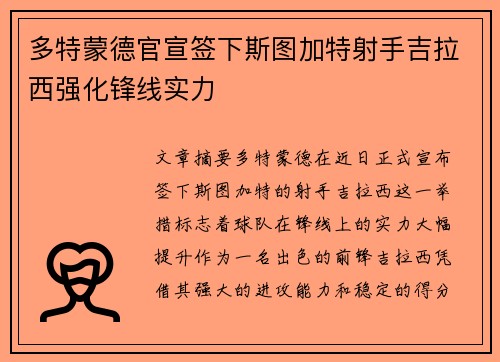 多特蒙德官宣签下斯图加特射手吉拉西强化锋线实力 多特蒙德官宣签下斯图加特射手吉拉西强化锋线实力
