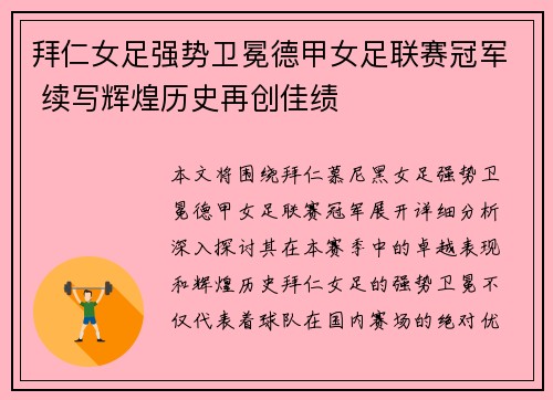 拜仁女足强势卫冕德甲女足联赛冠军 续写辉煌历史再创佳绩 拜仁女足强势卫冕德甲女足联赛冠军 续写辉煌历史再创佳绩