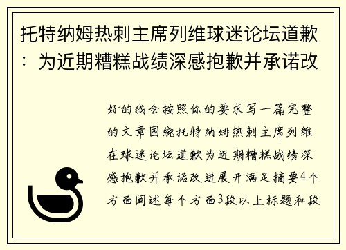 托特纳姆热刺主席列维球迷论坛道歉:为近期糟糕战绩深感抱歉并承诺改进 托特纳姆热刺主席列维球迷论坛道歉:为近期糟糕战绩深感抱歉并承诺改进