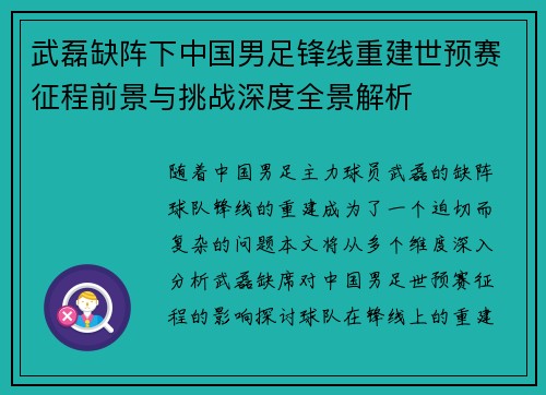 武磊缺阵下中国男足锋线重建世预赛征程前景与挑战深度全景解析 武磊缺阵下中国男足锋线重建世预赛征程前景与挑战深度全景解析