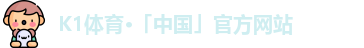 K1体育